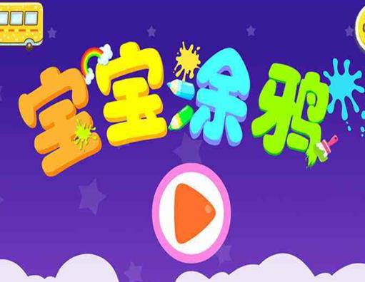 5歲寶寶自學畫畫的app排名,孩子畫畫、寶寶涂鴉幫孩子培養興趣