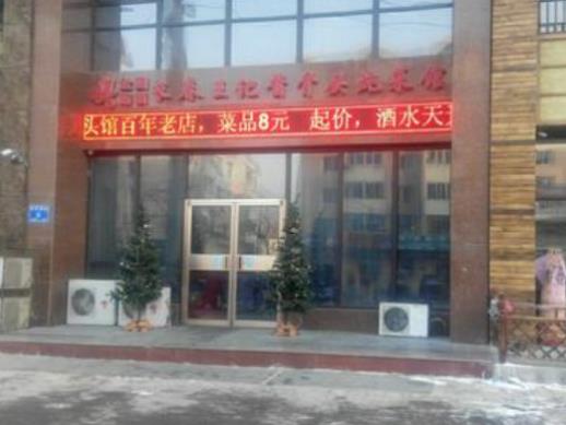 長春人最愛吃的8家老字號,春發合飯莊、國營大冷面飯店有歷史