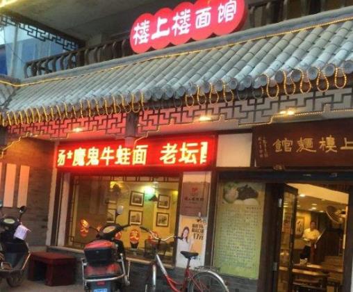 無錫十大必吃面館排名,喜上樓面館價格實惠、面的傳說味道鮮美
