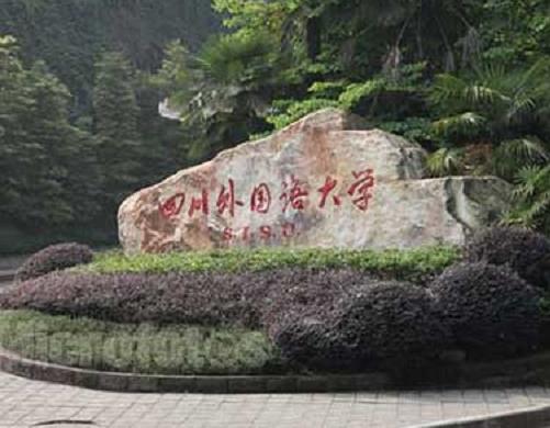 中國(guó)十大外國(guó)語大學(xué),北京外國(guó)語大學(xué)、上海外國(guó)語大學(xué)都是重點(diǎn)大學(xué)