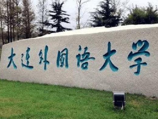 中國(guó)十大外國(guó)語大學(xué),北京外國(guó)語大學(xué)、上海外國(guó)語大學(xué)都是重點(diǎn)大學(xué)