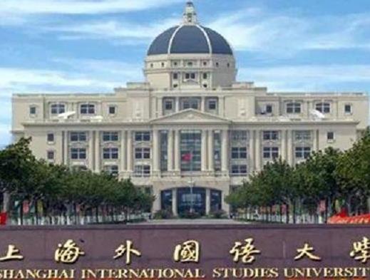 中國(guó)十大外國(guó)語大學(xué),北京外國(guó)語大學(xué)、上海外國(guó)語大學(xué)都是重點(diǎn)大學(xué)