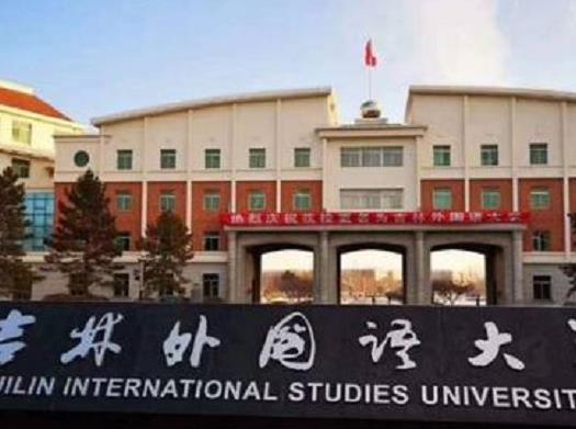中國(guó)十大外國(guó)語大學(xué),北京外國(guó)語大學(xué)、上海外國(guó)語大學(xué)都是重點(diǎn)大學(xué)