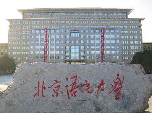 中國(guó)十大外國(guó)語大學(xué),北京外國(guó)語大學(xué)、上海外國(guó)語大學(xué)都是重點(diǎn)大學(xué)