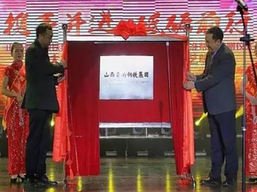 2020年山西省制造業民營企業,山西晉南鋼鐵集團有限公司很有實力