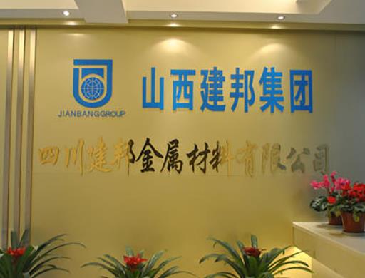 2020年山西省制造業民營企業,山西晉南鋼鐵集團有限公司很有實力