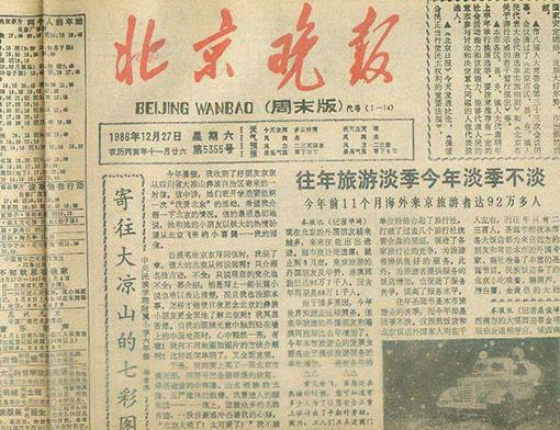 北京十大名刊排行榜,《北京晚報(bào)》《北京日?qǐng)?bào)》都有超高知名度