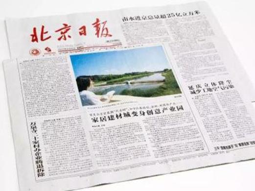 北京十大名刊排行榜,《北京晚報(bào)》《北京日?qǐng)?bào)》都有超高知名度