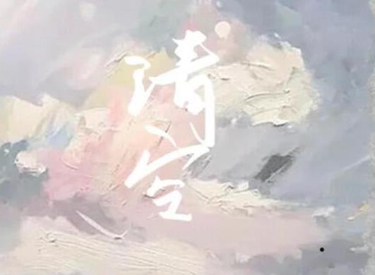 2021快手十大歌曲排行榜,《云與!贰跺e季》都非常火