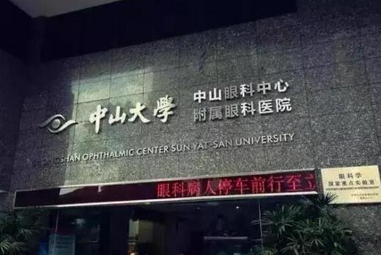 2021廣州激光近視矯正醫(yī)院排行榜,中山大學(xué)中山眼科中心很有權(quán)威