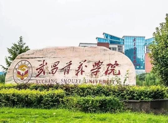 2021湖北省十大民辦大學排名,武昌首義學院、文華學院很有影響力