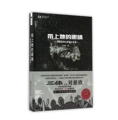 劉慈欣十大經(jīng)典小說,《三體》獲得雨果獎、《超新星紀元》大膽顛覆認知