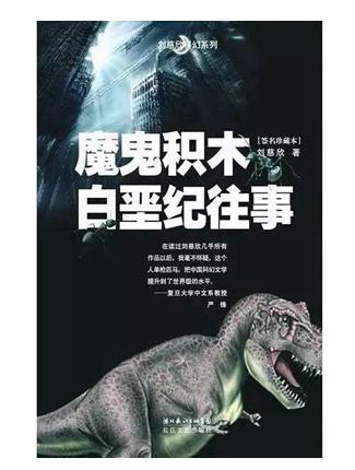 劉慈欣十大經(jīng)典小說,《三體》獲得雨果獎、《超新星紀元》大膽顛覆認知