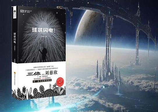 劉慈欣十大經(jīng)典小說,《三體》獲得雨果獎、《超新星紀元》大膽顛覆認知