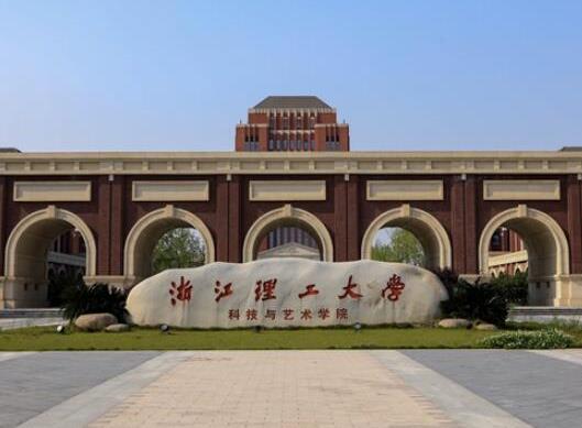 浙江十大重點大學排名,浙江大學校園環(huán)境優(yōu)美、浙江工業(yè)大學是名牌大學