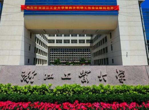 浙江十大重點大學排名,浙江大學校園環(huán)境優(yōu)美、浙江工業(yè)大學是名牌大學