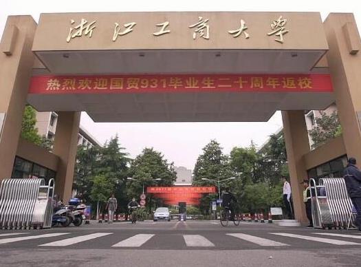 浙江十大重點大學排名,浙江大學校園環(huán)境優(yōu)美、浙江工業(yè)大學是名牌大學