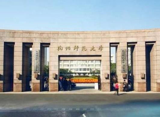 浙江十大重點大學排名,浙江大學校園環(huán)境優(yōu)美、浙江工業(yè)大學是名牌大學