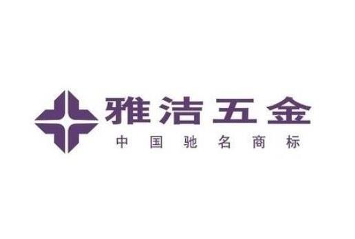 中國(guó)十大名牌五金工具排名,雅潔五金市場(chǎng)口碑好、頂固五金遠(yuǎn)銷(xiāo)海外