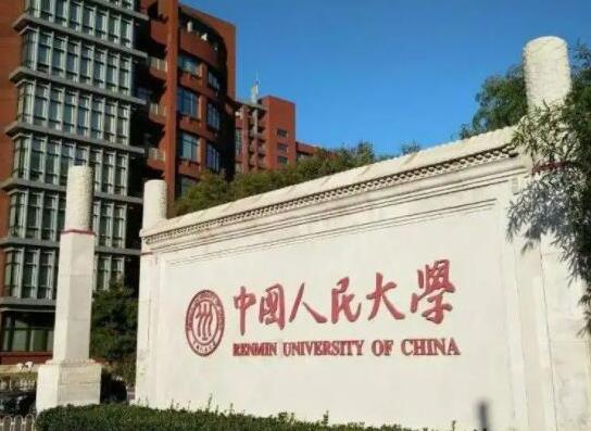 中國最好的法律大學(xué)排名,中國政法大學(xué)、中國人民大學(xué)都是雙一流學(xué)校