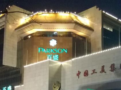 北京最奢侈的五大購(gòu)物場(chǎng)所排行 國(guó)貿(mào)商城最老牌的奢侈品商業(yè)