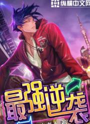 點擊率過億的小說排行榜 《永生》點擊量過億的玄幻小說