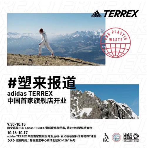 助力終結塑料廢棄物, adidas TERREX環保新品帶來創新體驗