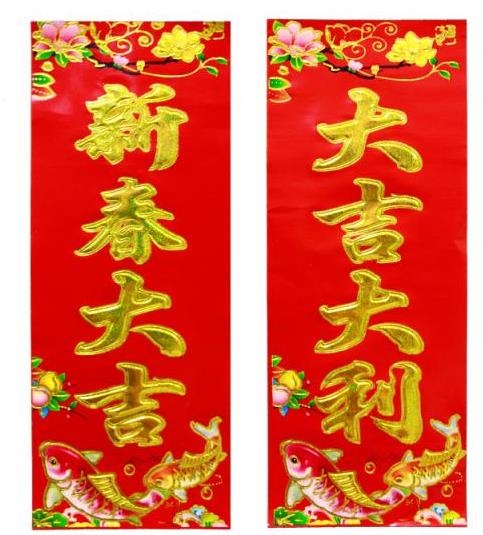 貼對(duì)聯(lián)魚(yú)頭朝里還是朝外?貼對(duì)聯(lián)的好處是什么
