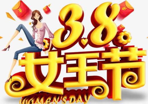 2021淘寶38節和雙十一哪個力度大?淘寶2021年38節有購物津貼嗎