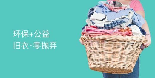 飛螞蟻舊衣回收是真的嗎?飛螞蟻舊衣回收會(huì)給錢嗎