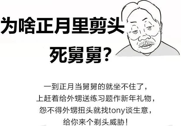 正月里為什么不能剪頭發?正月理發死舅舅是真的嗎
