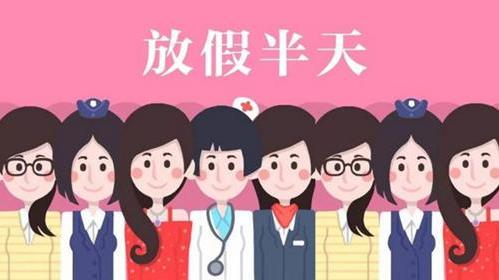 2021三八婦女節放假半天 單位不放假要給女員工加班費嗎?