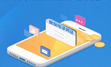 全國開通電子醫(yī)保卡啦!電子醫(yī)保卡怎么添加家庭成員?