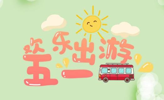 2021五一學(xué)生可以去外地嗎?2021五一去澳門要做核酸檢測嗎