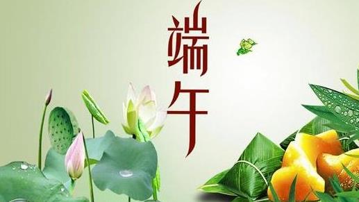 端午節(jié)送粽子送幾個合適?2021年端午節(jié)學(xué)生放假嗎?