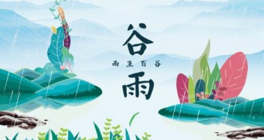 谷雨過后是什么節氣 谷雨之后還會冷嗎