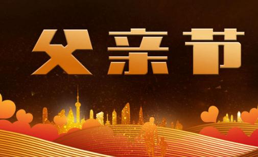 2021父親節送什么花 父親節怎么過才有意義