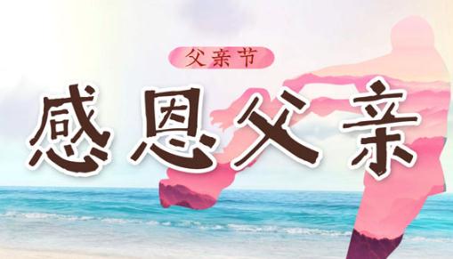 2021父親節送什么花 父親節怎么過才有意義