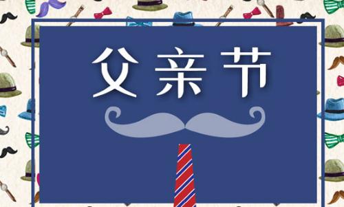 2021父親節送什么花 父親節怎么過才有意義