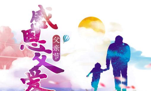 2021父親節紅包發多少錢好合適 父親節是西方節日嗎