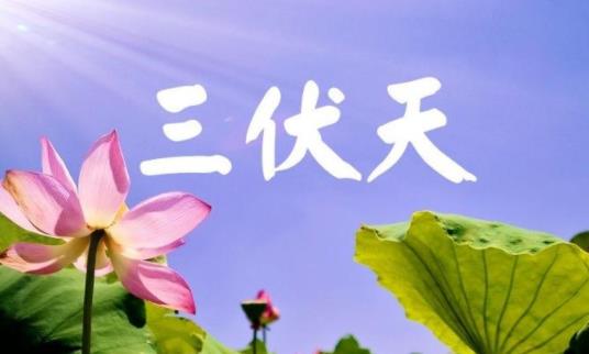 入伏梅雨就結束了嗎 2021年入伏時間怎么有兩個