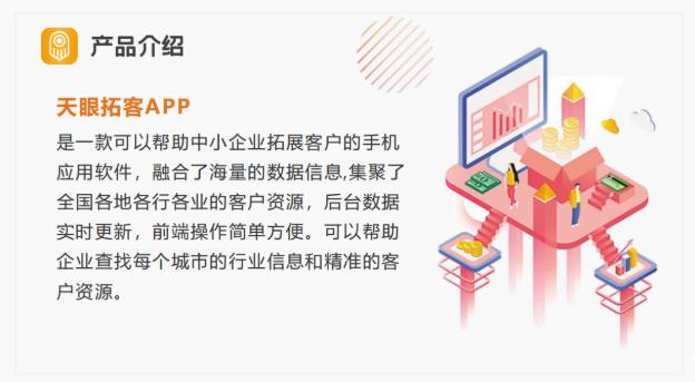 天眼拓客軟件多少錢(qián)怎樣收費(fèi)
