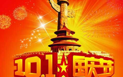 2021年國慶節是新中國成立幾周年 2021國慶節高速免費時間