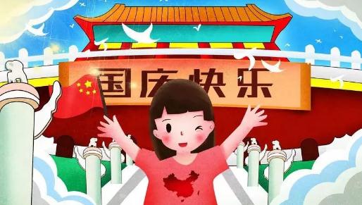 2021年國慶節是新中國成立幾周年 2021國慶節高速免費時間