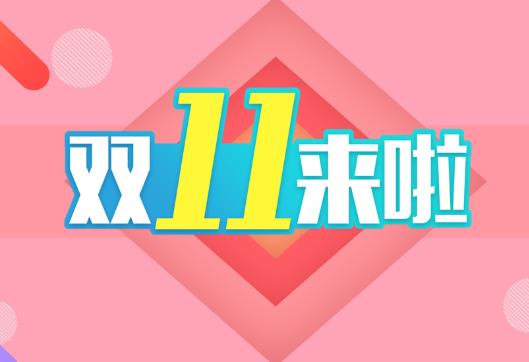 雙十一會(huì)不會(huì)先提價(jià)再降價(jià)?天貓雙十一預(yù)售為什么不能用店鋪優(yōu)惠