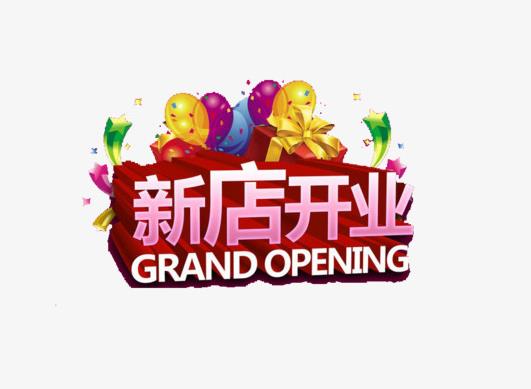 新店開(kāi)張?jiān)趺次蛻簦块_(kāi)業(yè)下雨有啥說(shuō)法沒(méi)