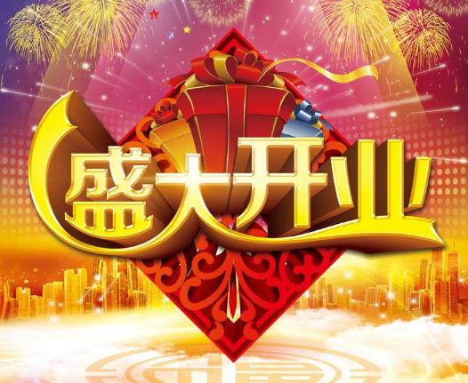 2022年2月哪幾天開業(yè)最好?2022年1月幾號(hào)開業(yè)比較好