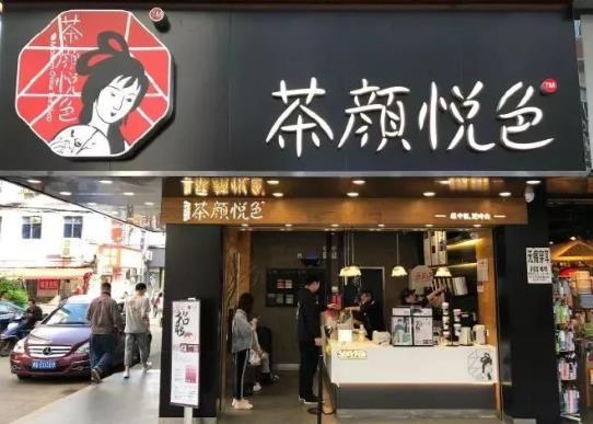 茶顏悅色外賣鏢局幾點(diǎn)開門?茶顏悅色外賣鏢局可以自提嗎