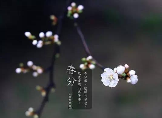 2022春分過后天氣多久變暖?2022年春分祭祀要放鞭炮嗎