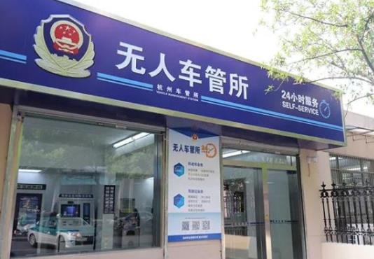無人車管所可以辦理哪些業務?無人車管所周末可以辦理嗎
